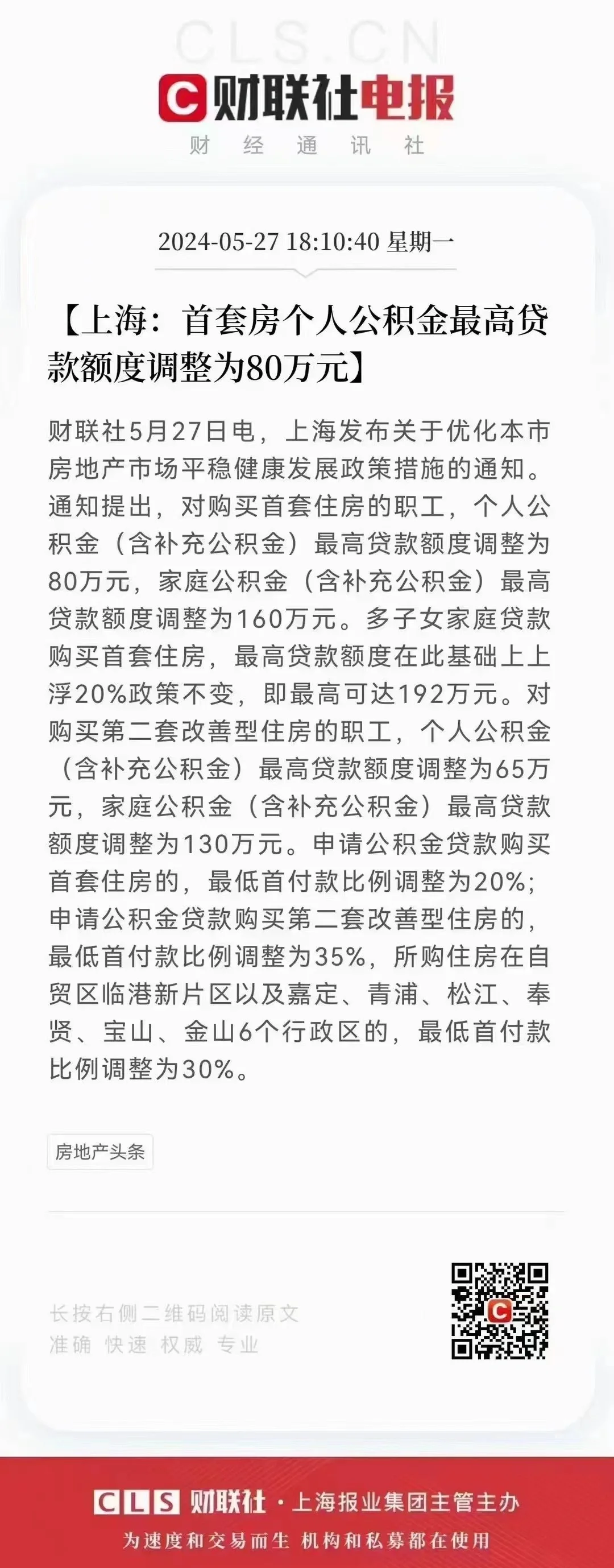 重磅!上海出台公积金新政!