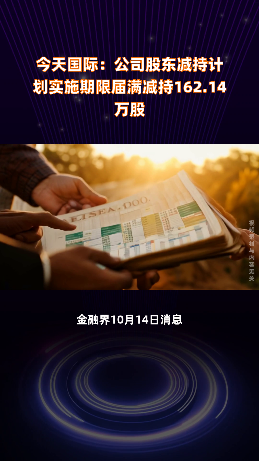龙利得：滁州浚源减持计划期限届满未减持公司股份