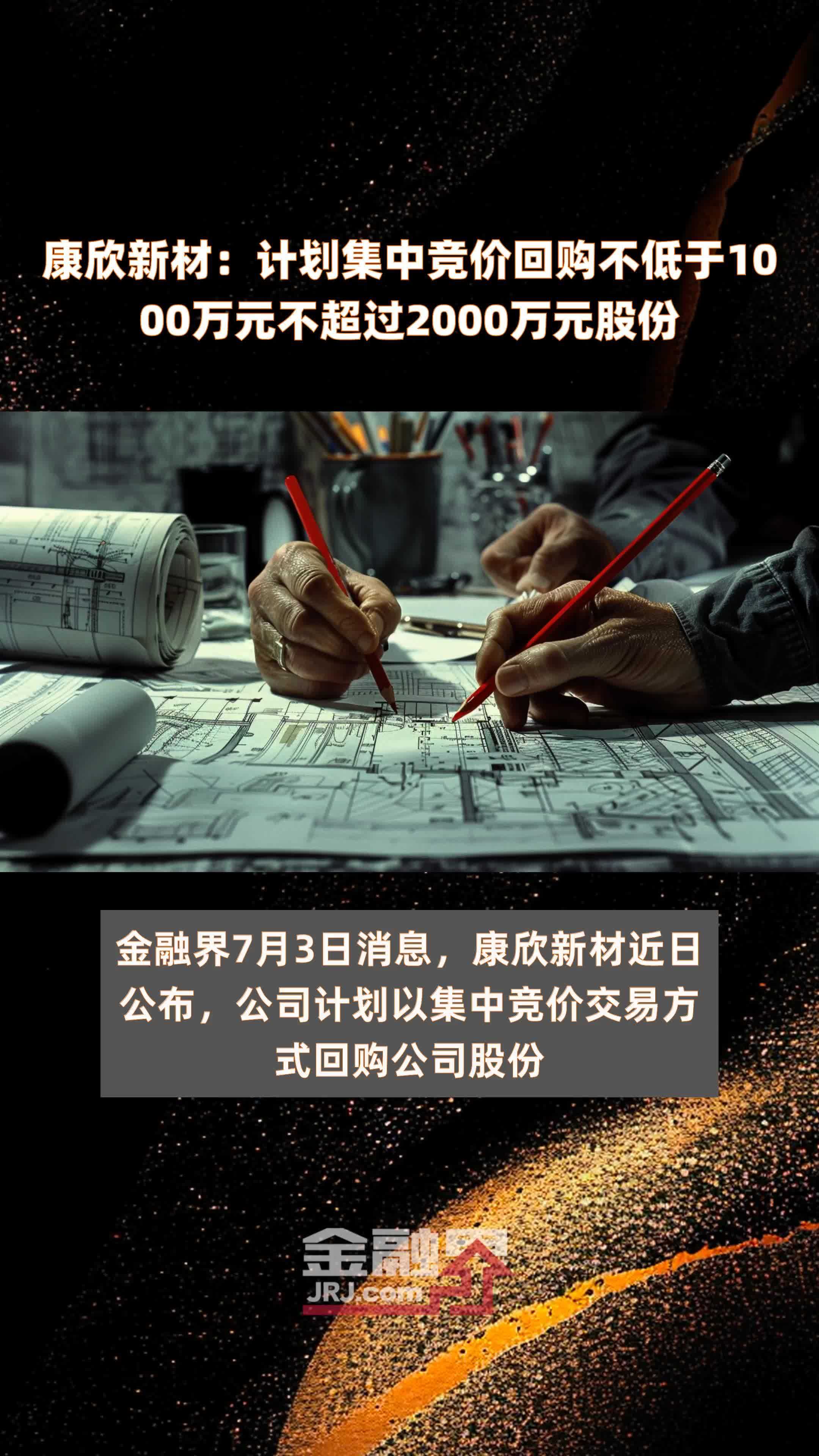 海象新材:拟2500万元至5000万元回购公司股份