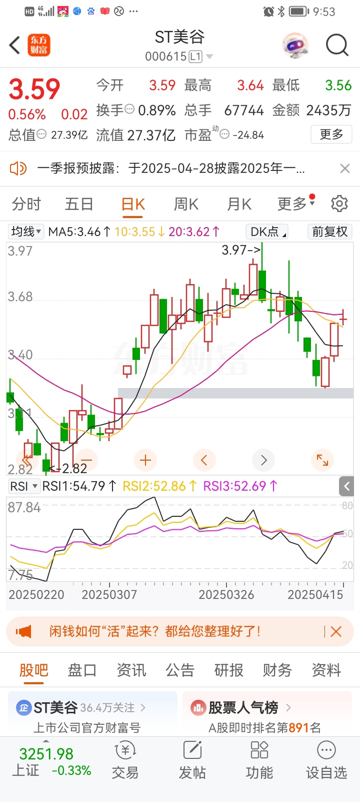 ST美谷:可能被叠加实施退市风险警示及其他风险警示