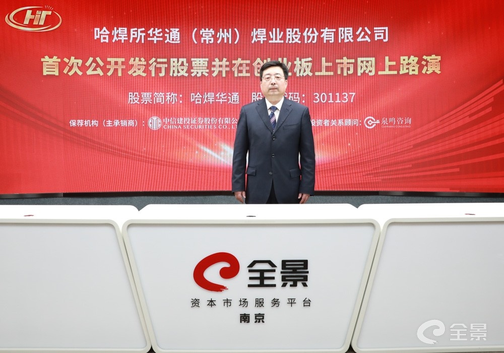 哈焊华通3月21日龙虎榜数据