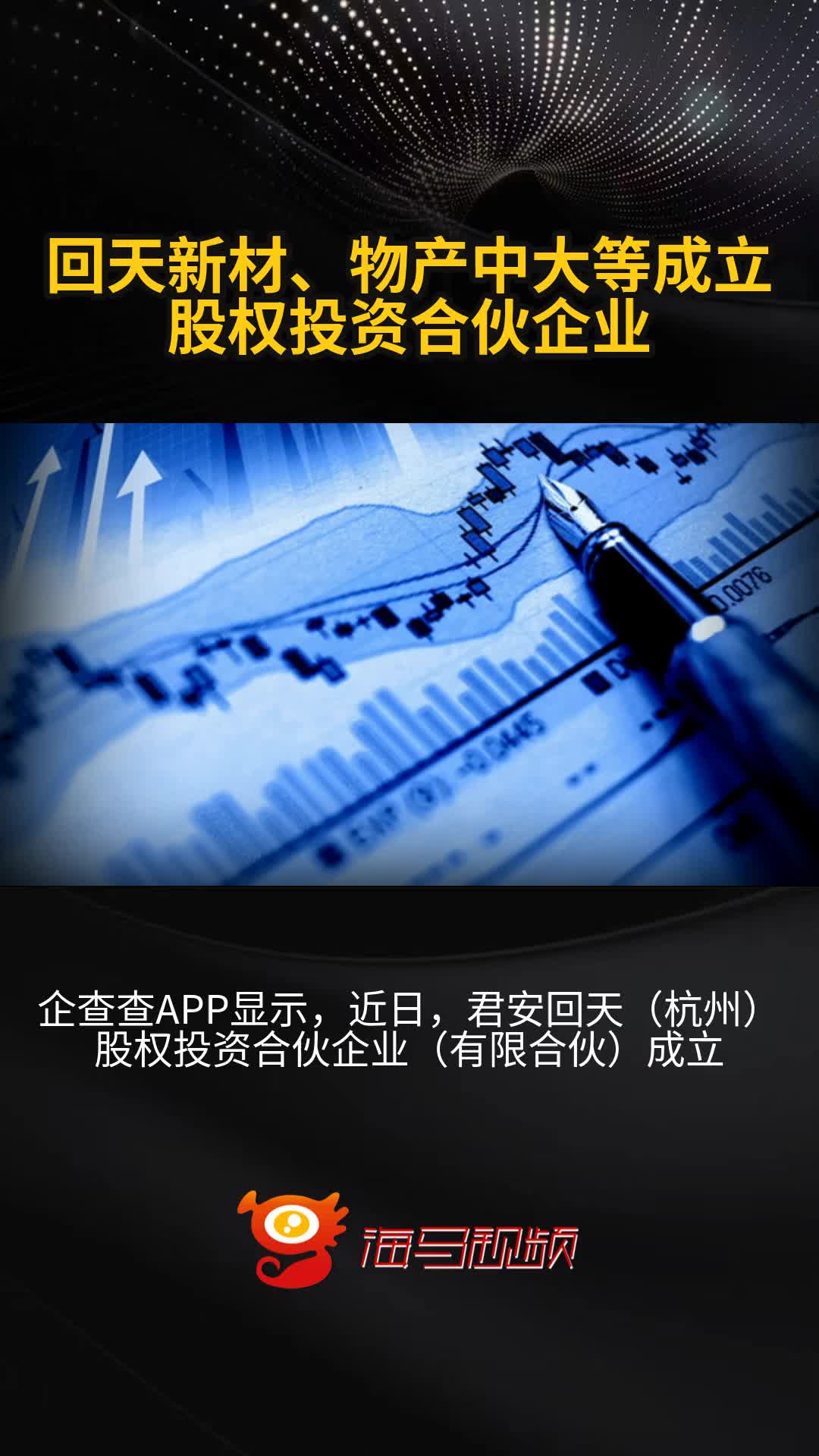 中国信达等成立股权投资合伙企业