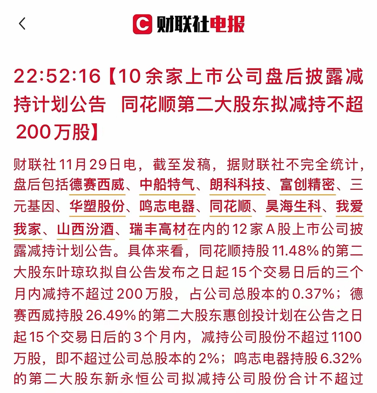 浙江众成：股东陈大魁拟减持公司不超3%股份