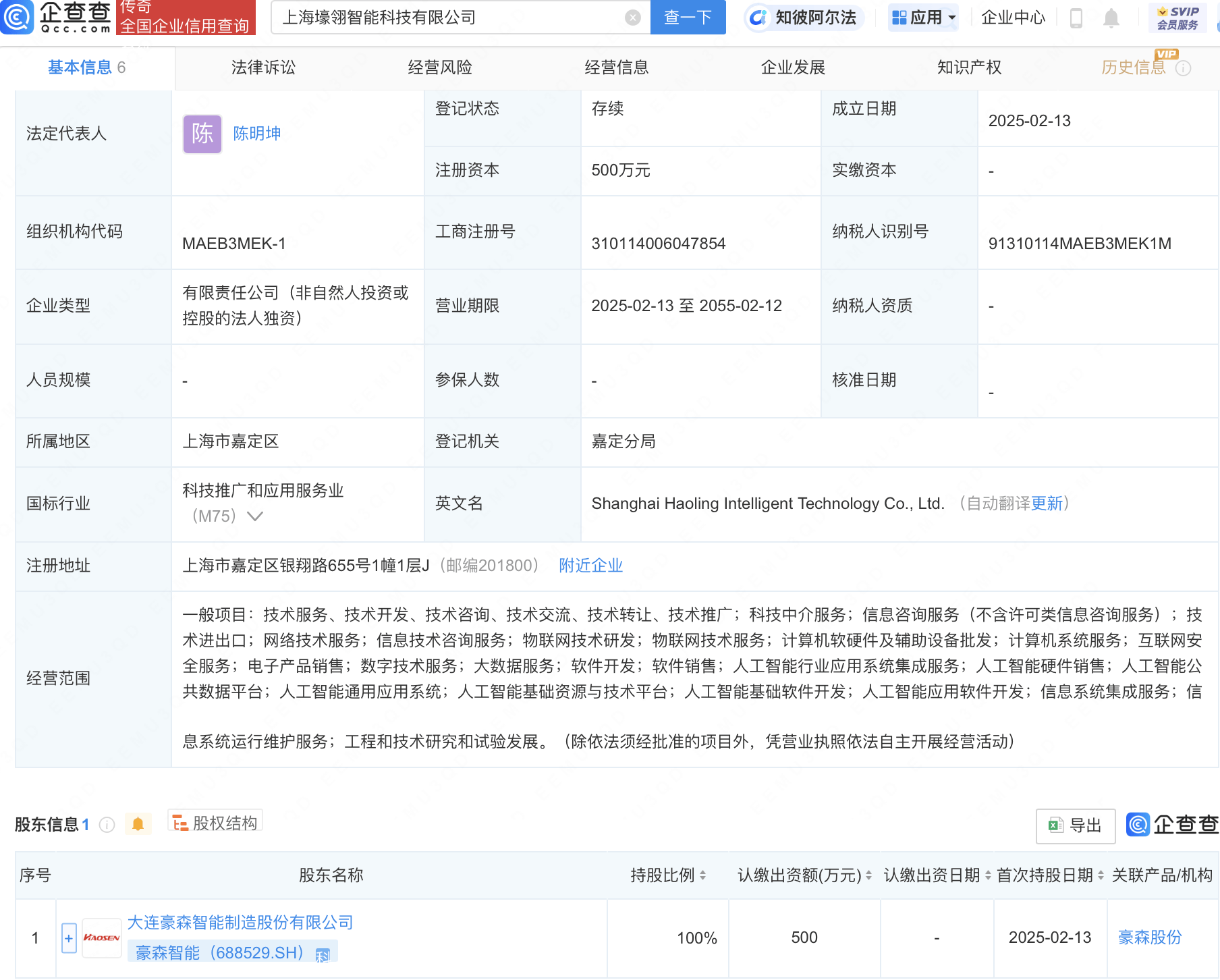 豪森智能发生大宗交易 成交溢价率2.07%