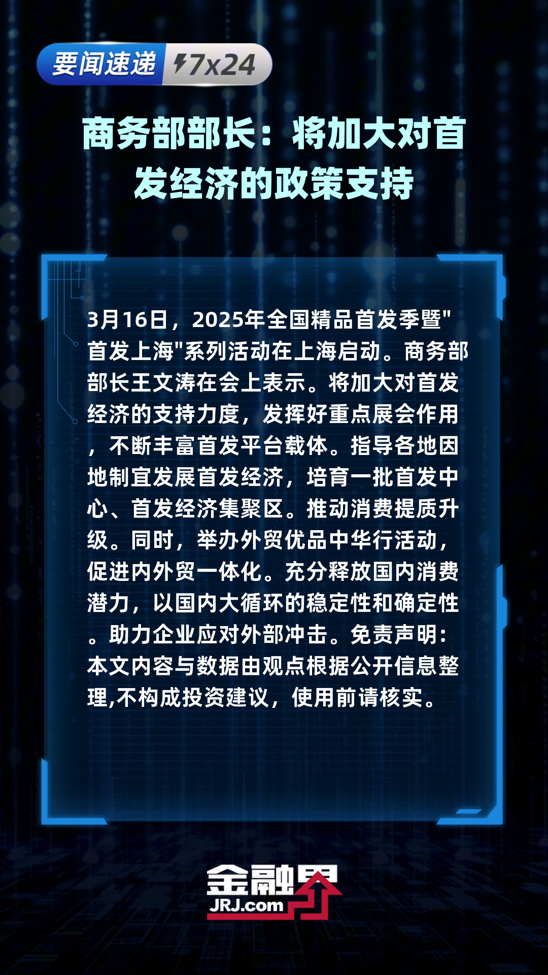 2025年全国精品首发季启动