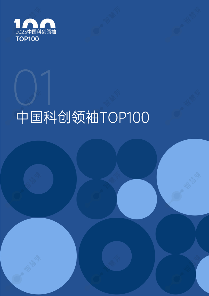 智慧芽发布“专精特新”企业科创力报告 约四成“单项冠军”已成功登陆A股