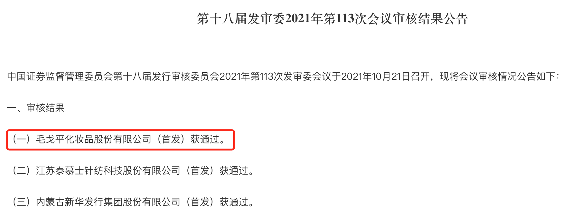 长江证券股权变更新进展 正式获得证监会受理