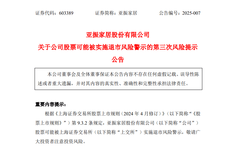 万德斯：实控人筹划可能导致公司控制权变更的事项 股票3月17日起停牌