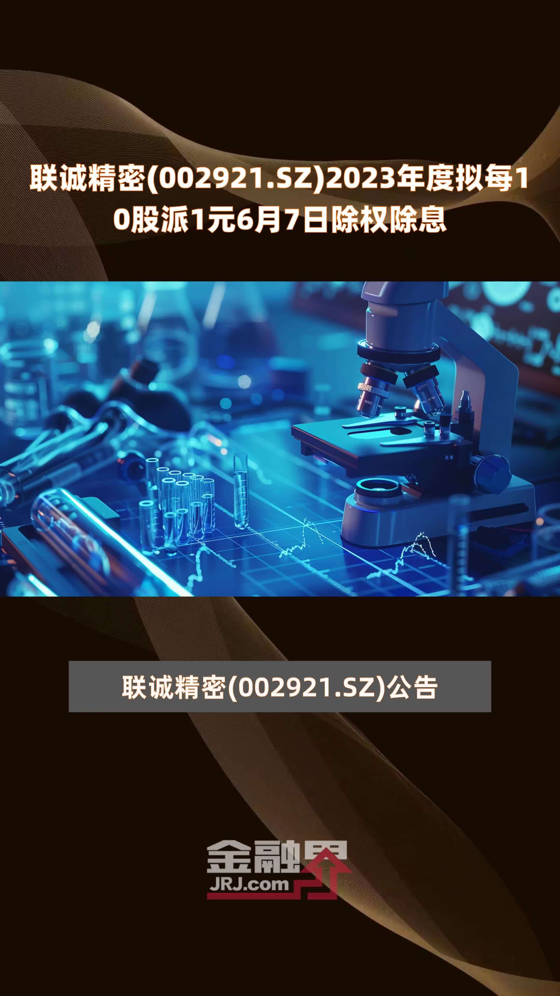 联诚精密3月14日龙虎榜数据