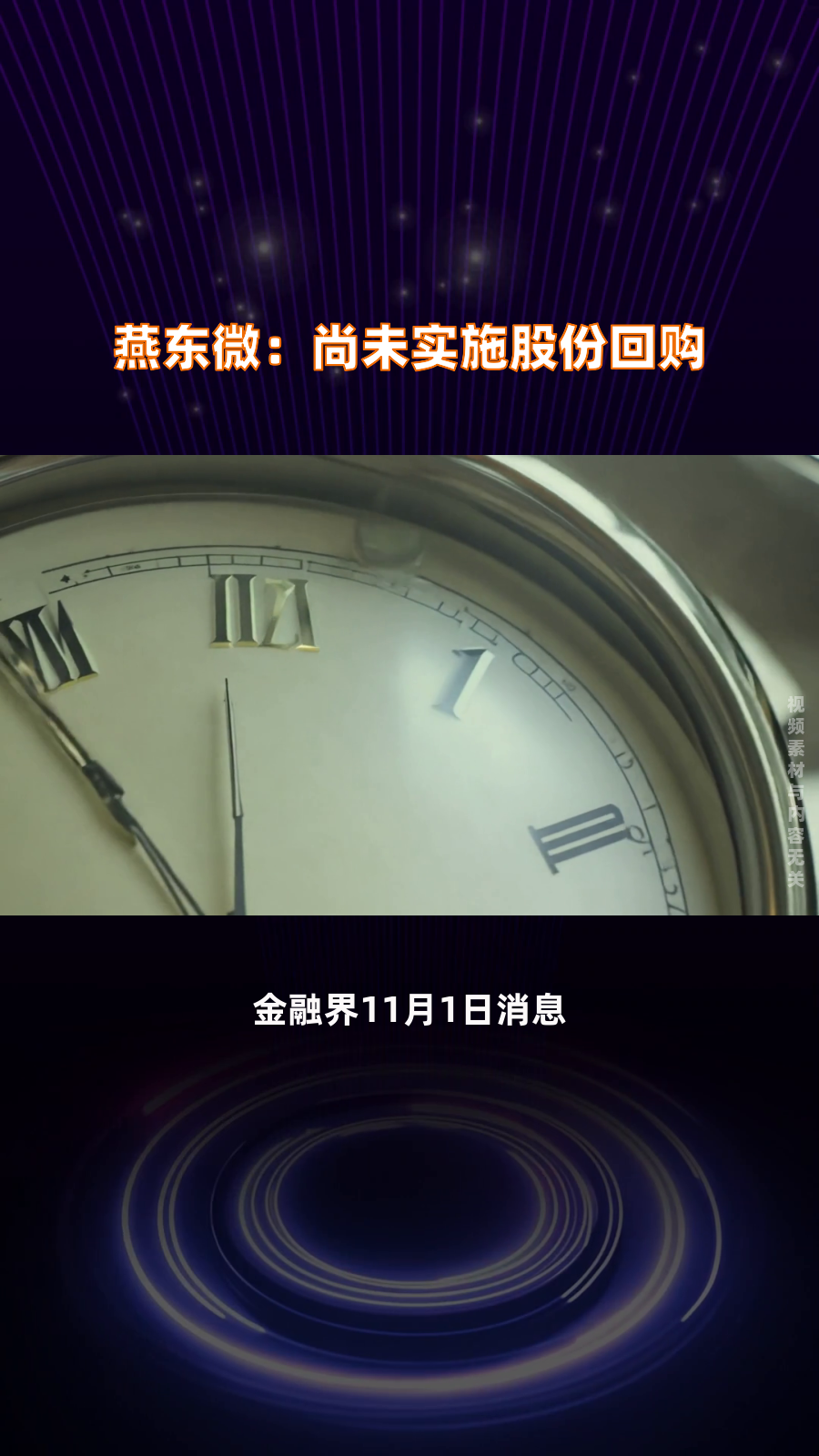 星帅尔：实控人提议以5000万元至1亿元回购公司股份