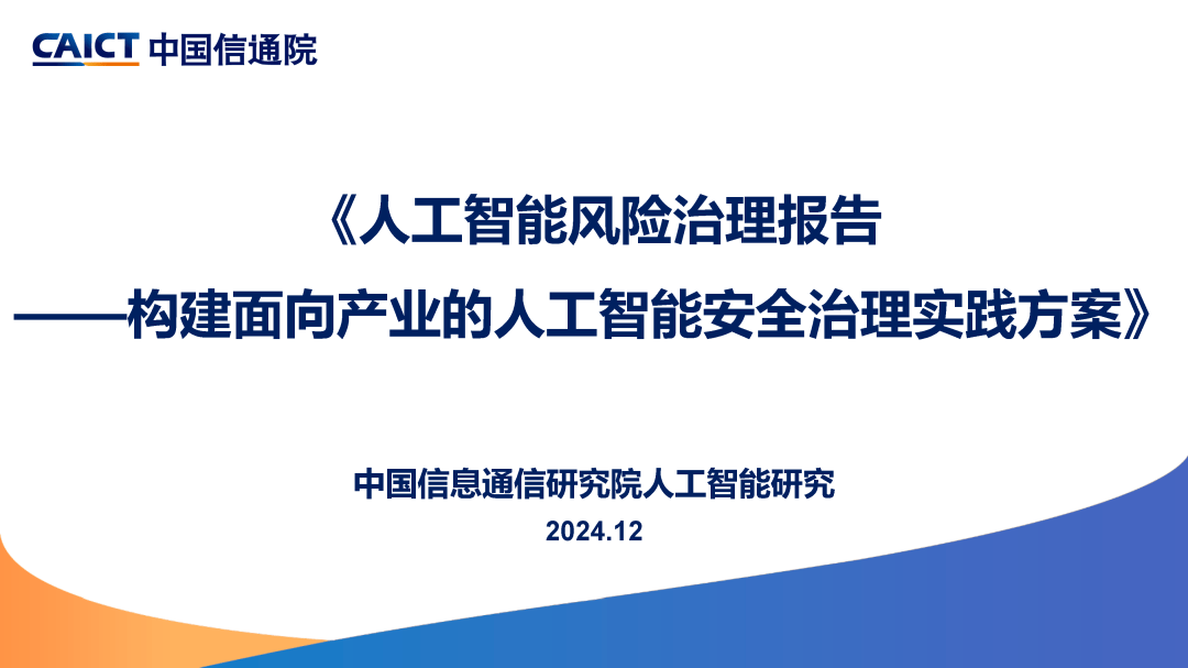 中国信通院人工智能研究所:正式启动大模型和智能体通信协议系列标准编制工作