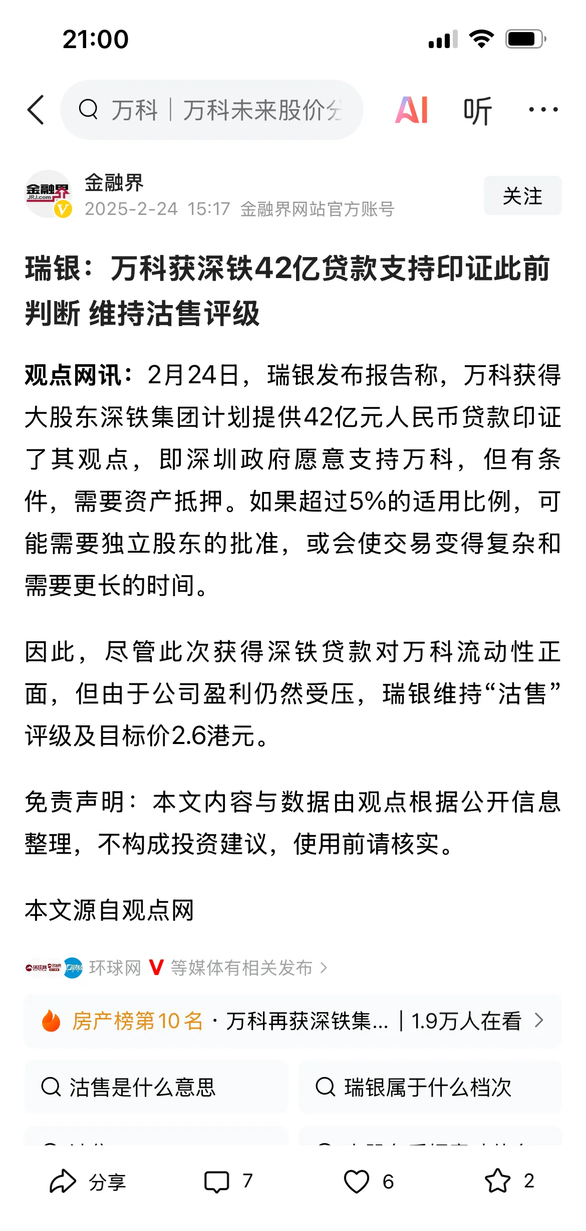 从首喊“活下去”到债券腰斩，这7年万科做错了什么？