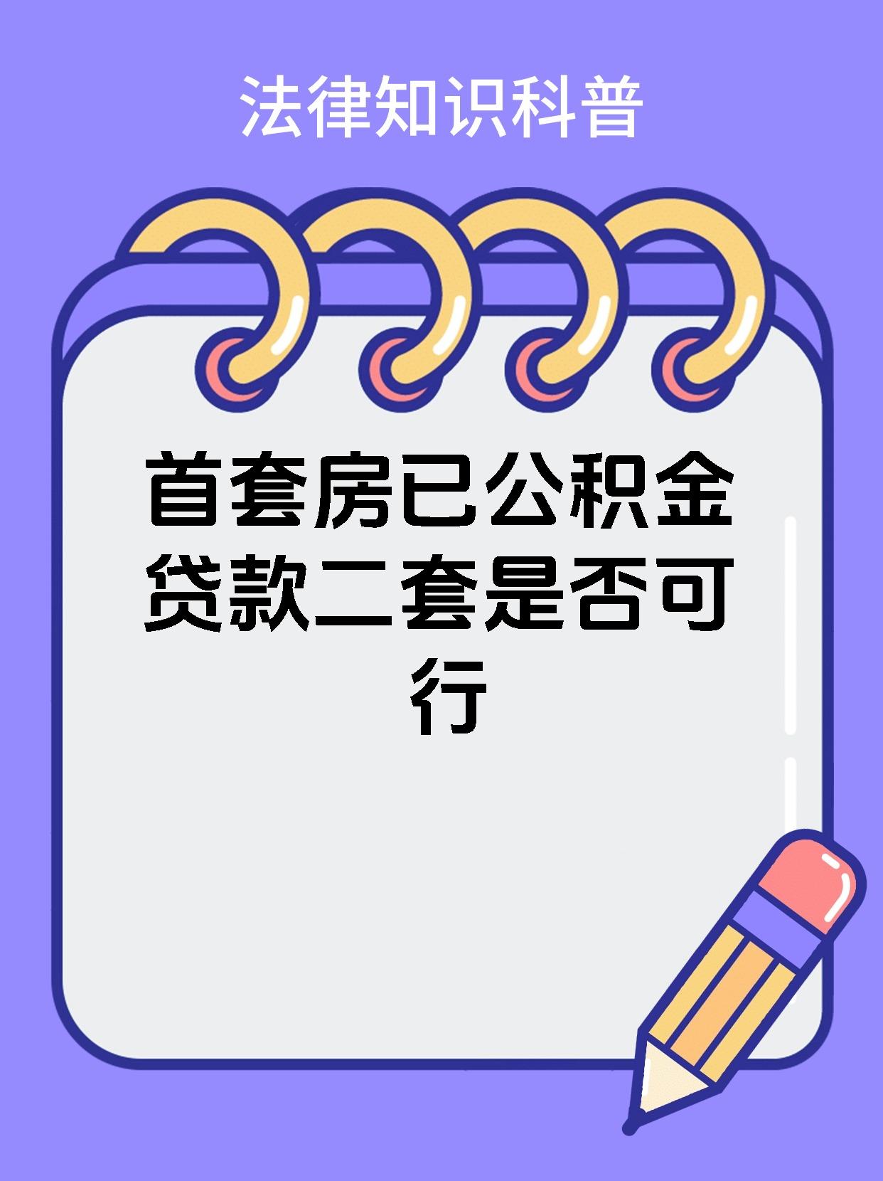 武汉购房新政 二套房公积金贷款额度与首套一致