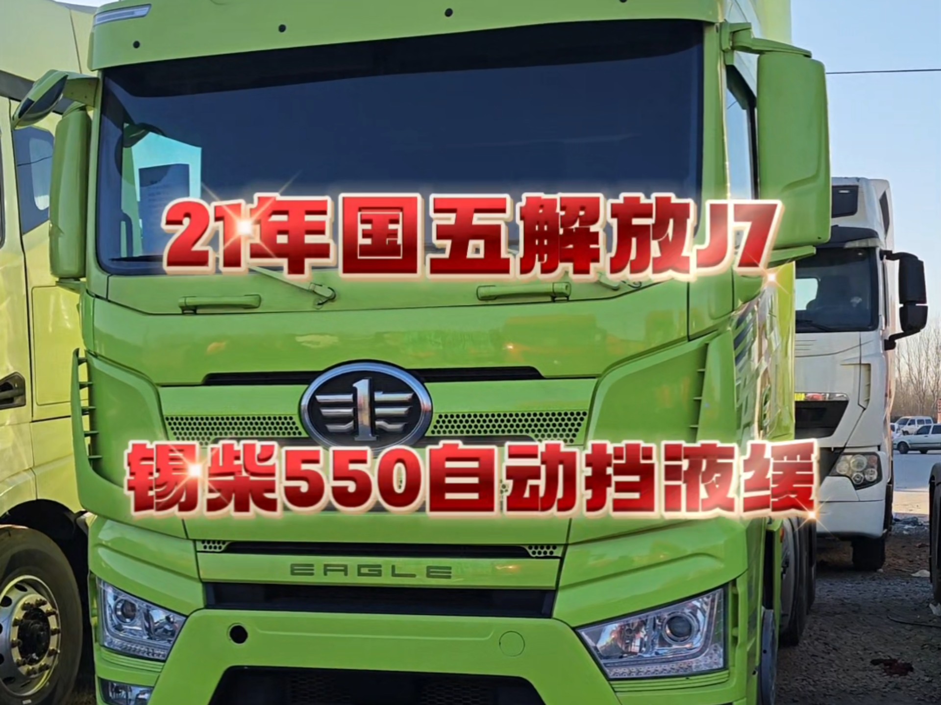 一汽解放：2月份销量为25631辆