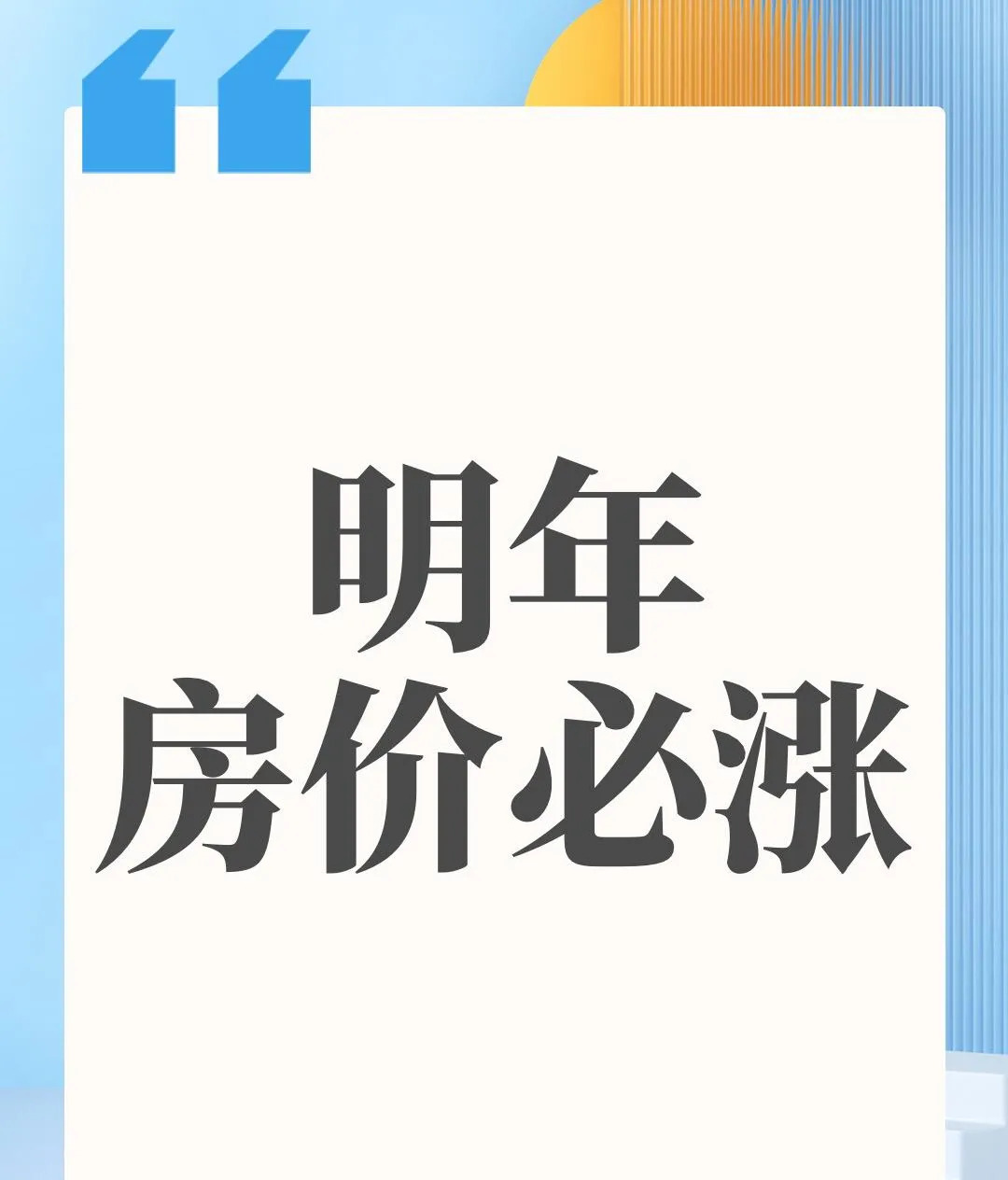买房巨变，一律现房
