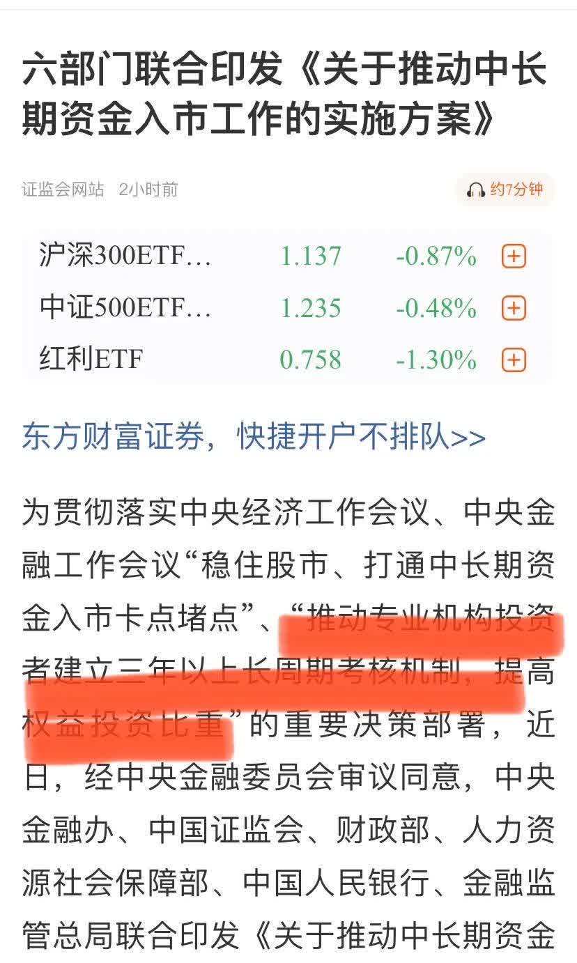 提振A股市场，六部门联合发文推动中长期资金入市
