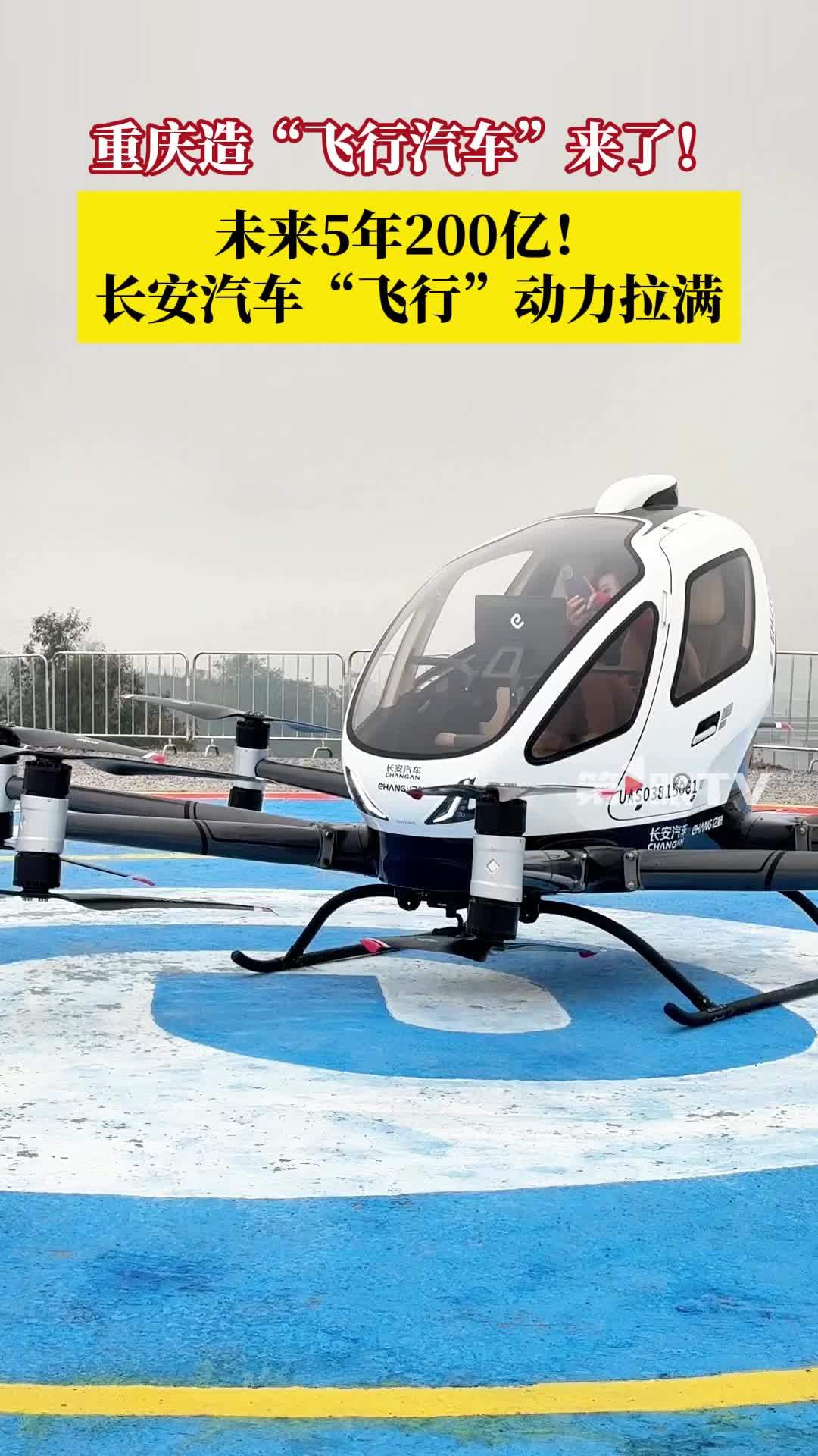 长安汽车:预计今年底长安飞行汽车将完成试飞 2027年前发布人形机器人产品