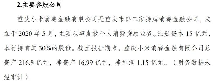 威孚高科：公司通过间接参股企业为小米汽车供应电驱系统核心零部件