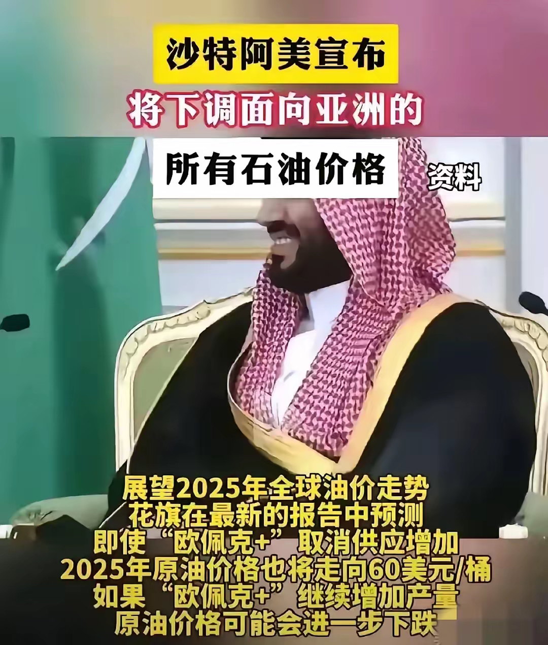 沙特阿美2024年利润下降 大幅削减股息