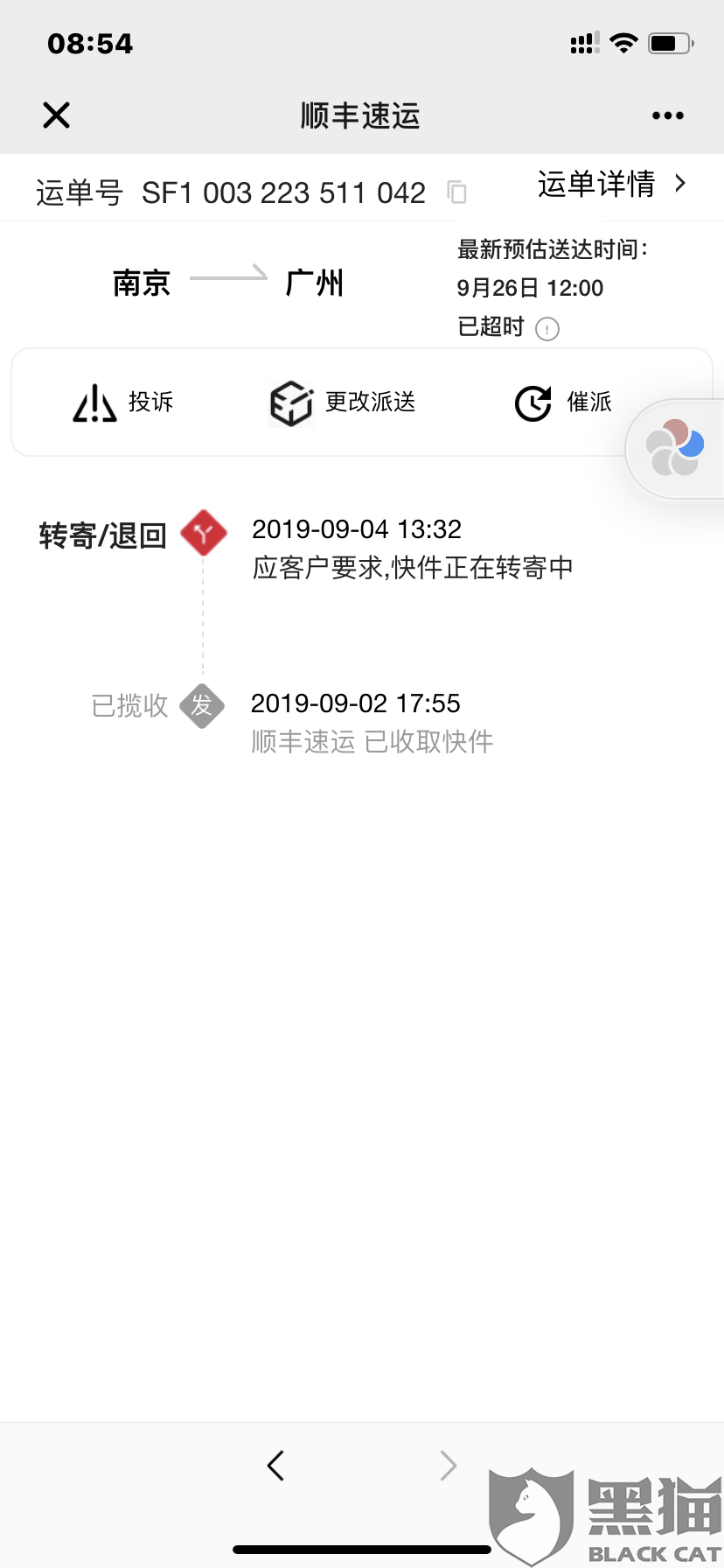 顺丰控股发生2笔大宗交易 合计成交8951.48万元