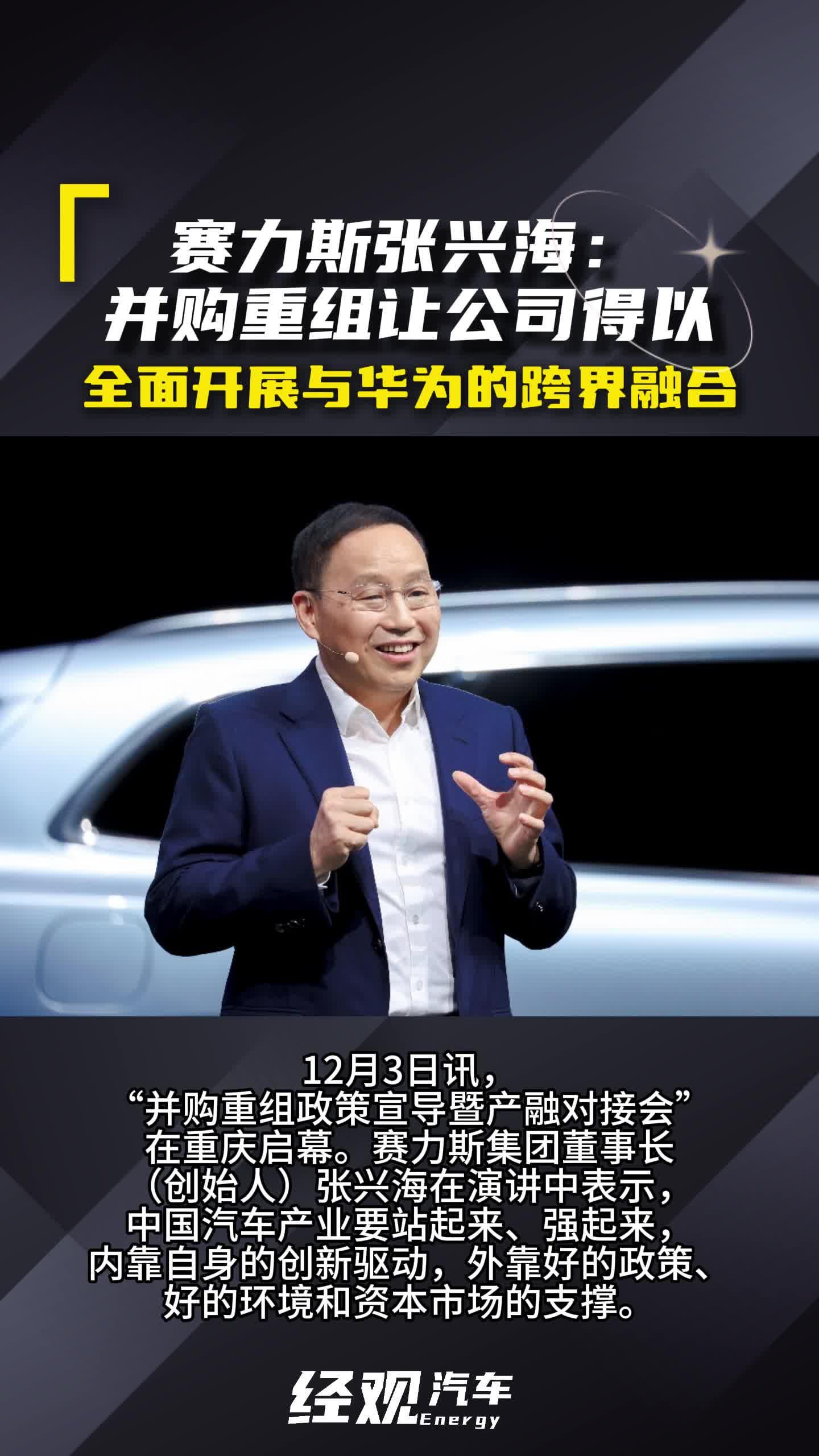 全国政协委员，赛力斯集团创始人张兴海：汽车市场要有序竞争，企业自律同时政府要加强监管