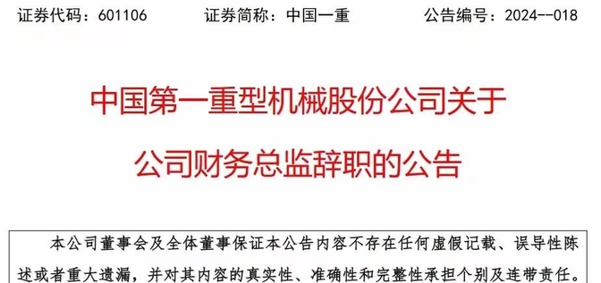 A股巨头,董事长突然辞职!