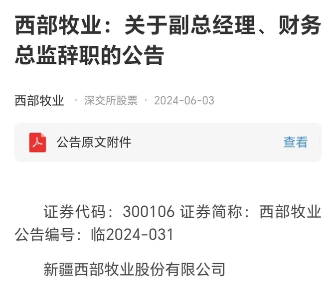 A股巨头,董事长突然辞职!