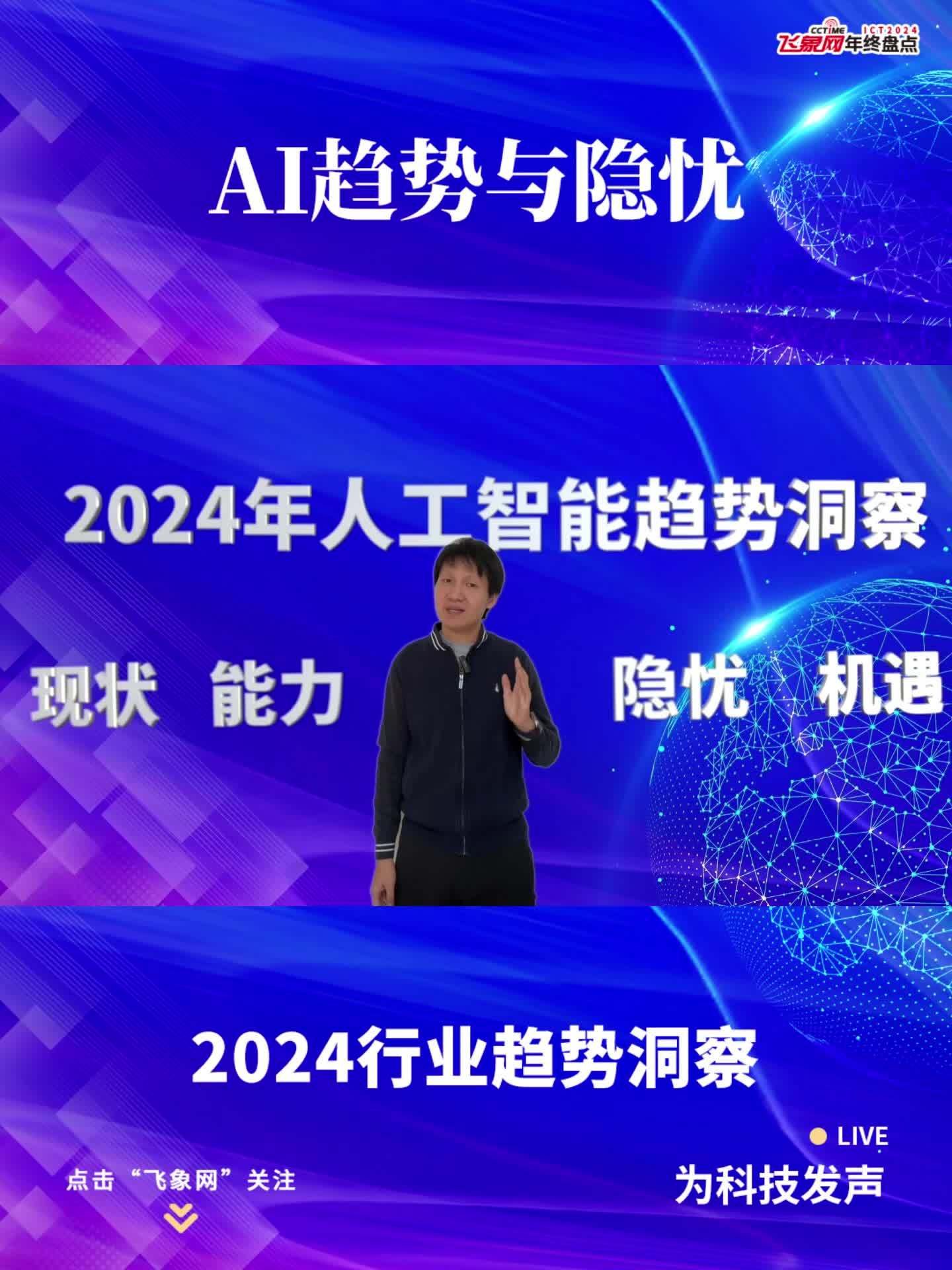 “技术平权带来投资平权”！公募科技基金经理畅谈AI机遇