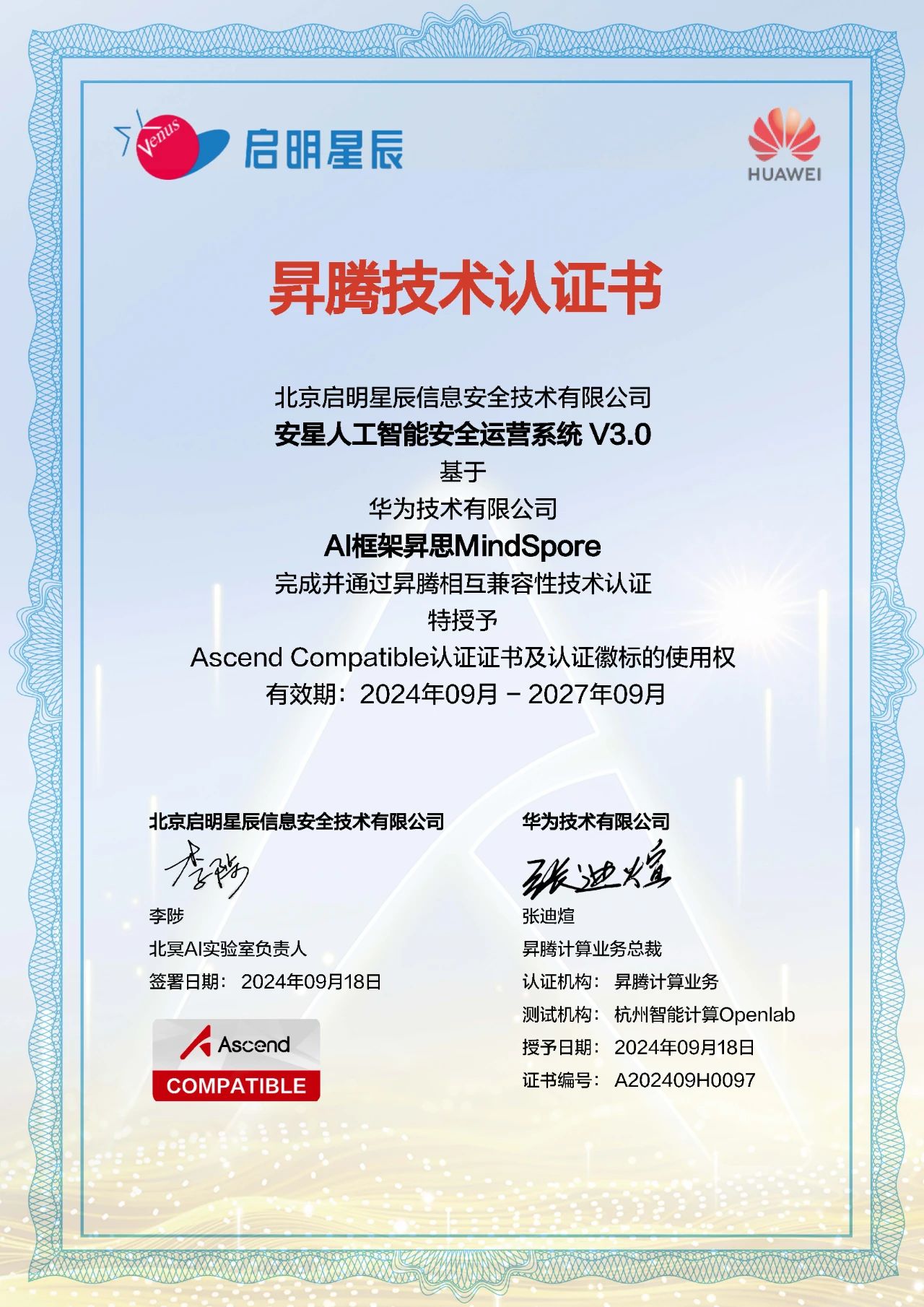 启明星辰发布“大模型访问脱敏罩”