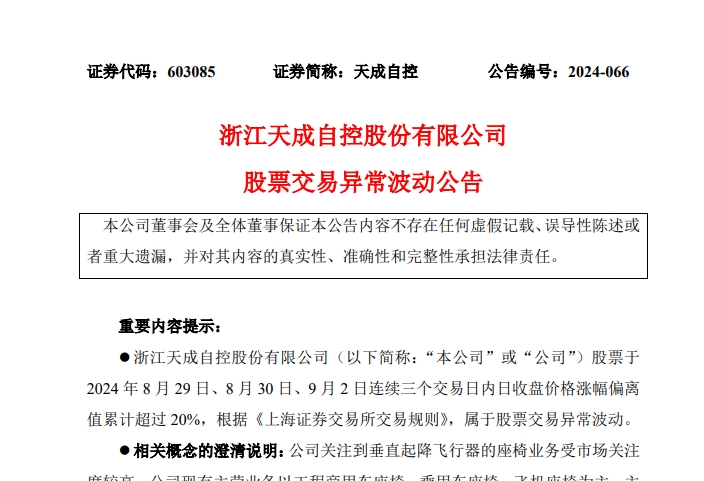 天成自控2月28日龙虎榜数据