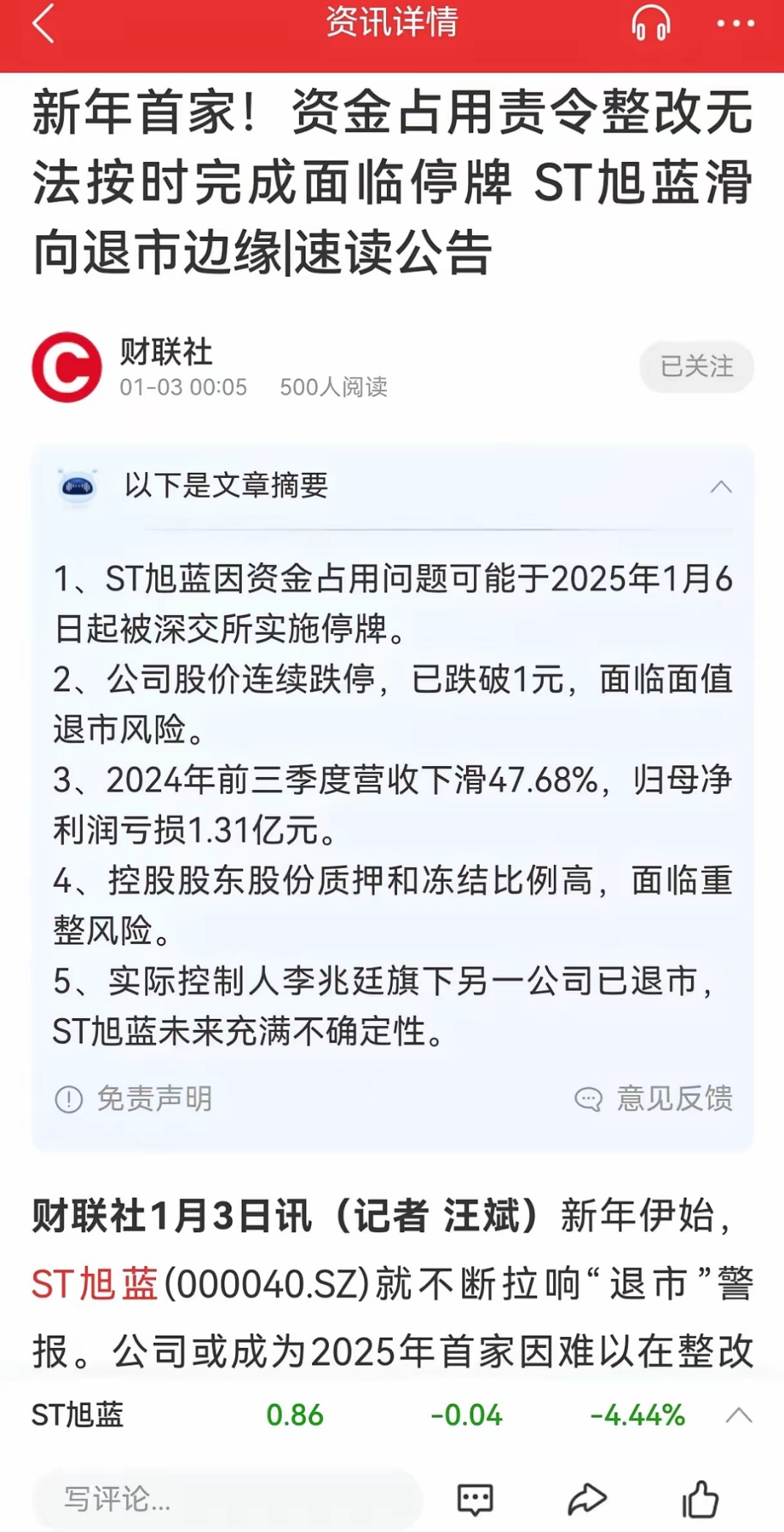 大智慧：拟向实控人出售天蓝蓝100%股权