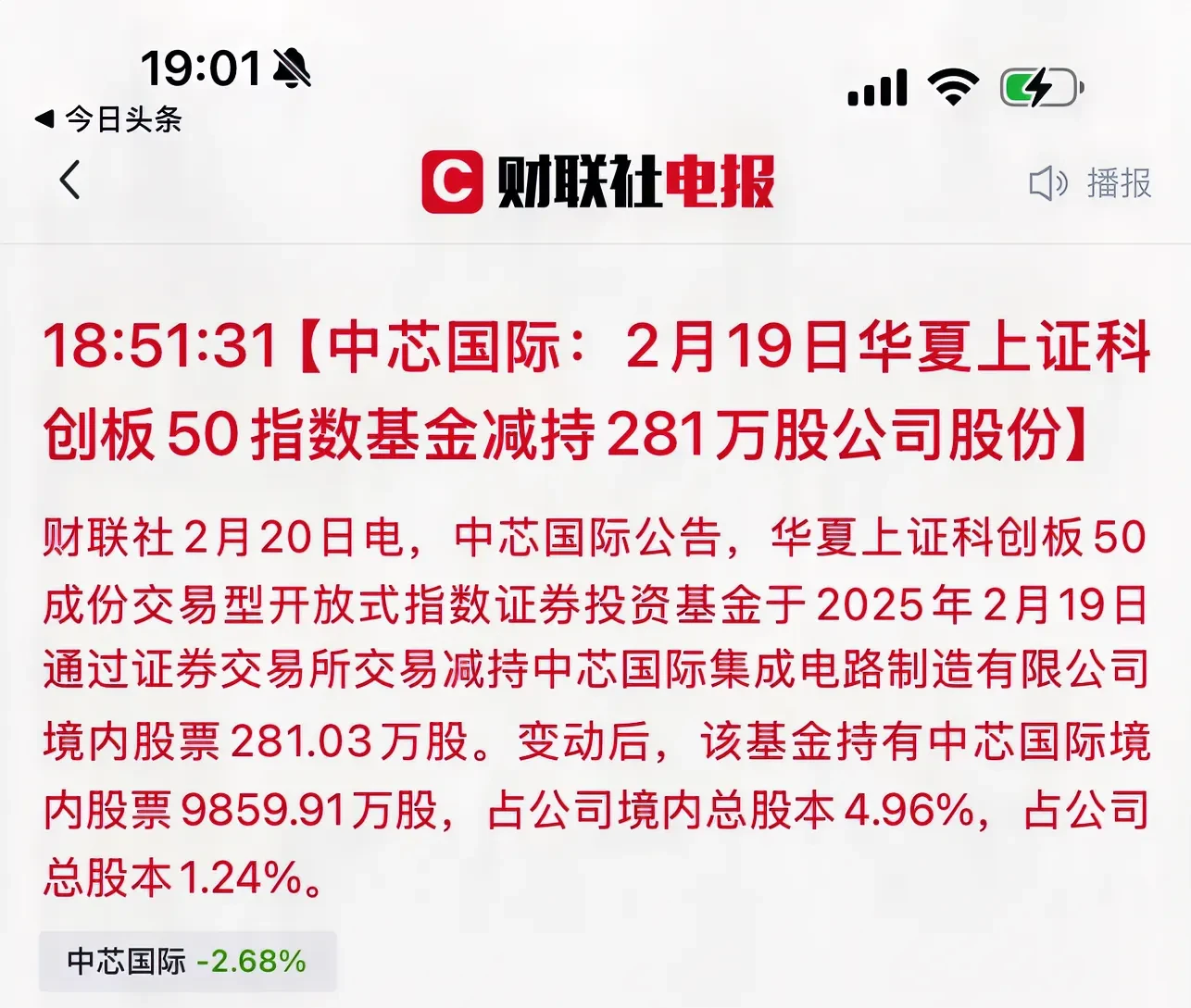 电子行业今日净流出资金225.94亿元,中芯国际等56股净流出资金超亿元