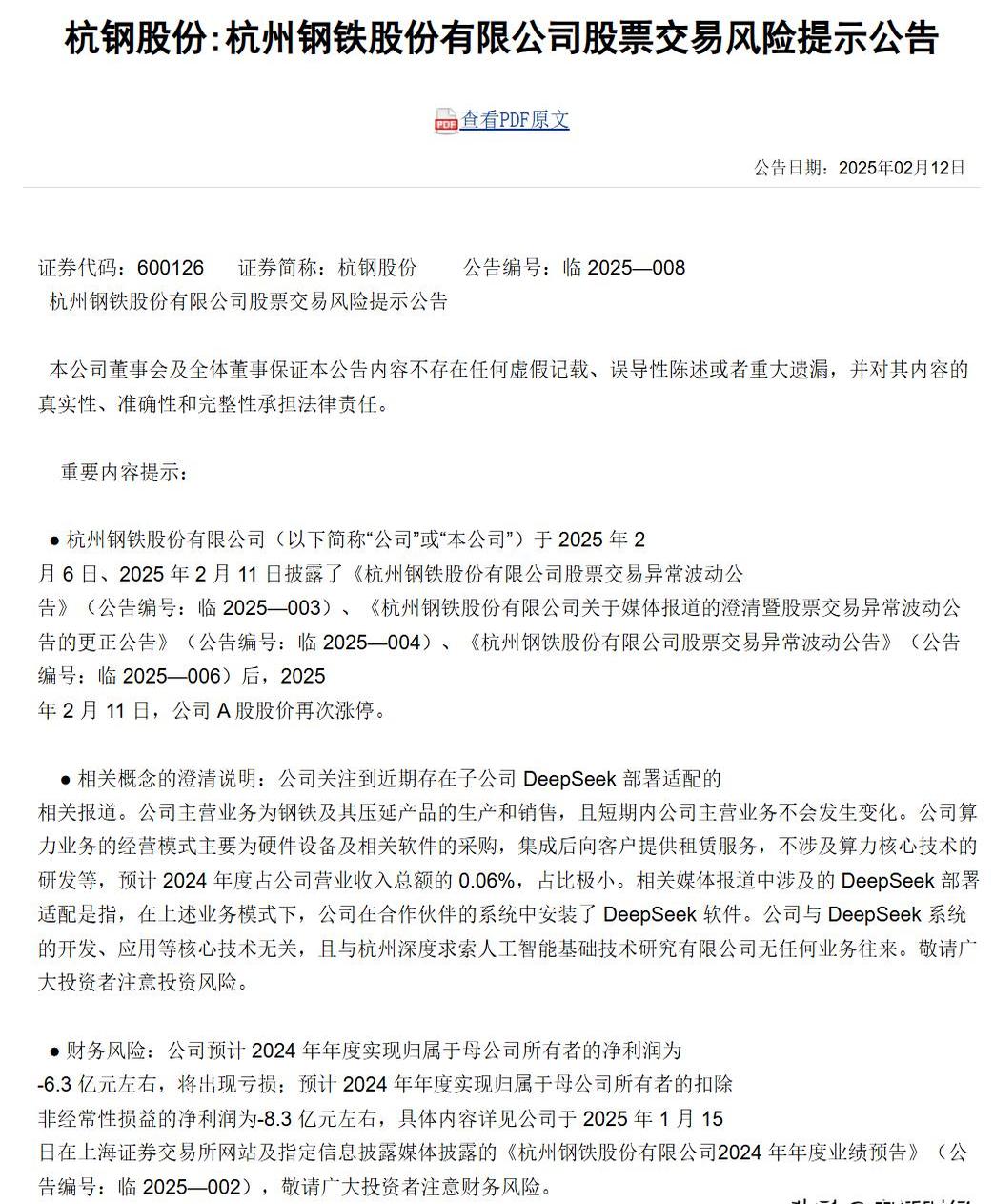1月22日至今涨幅近190% 杭钢股份提示股价存在较高炒作风险