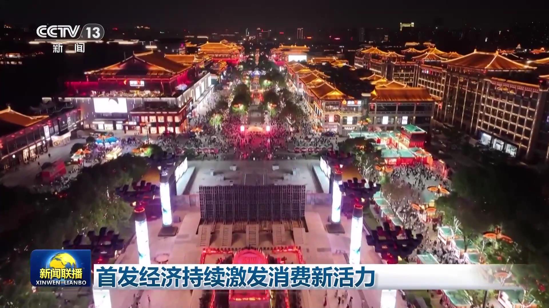 深圳发展“首发经济”！建设全球重要影响力消费中心