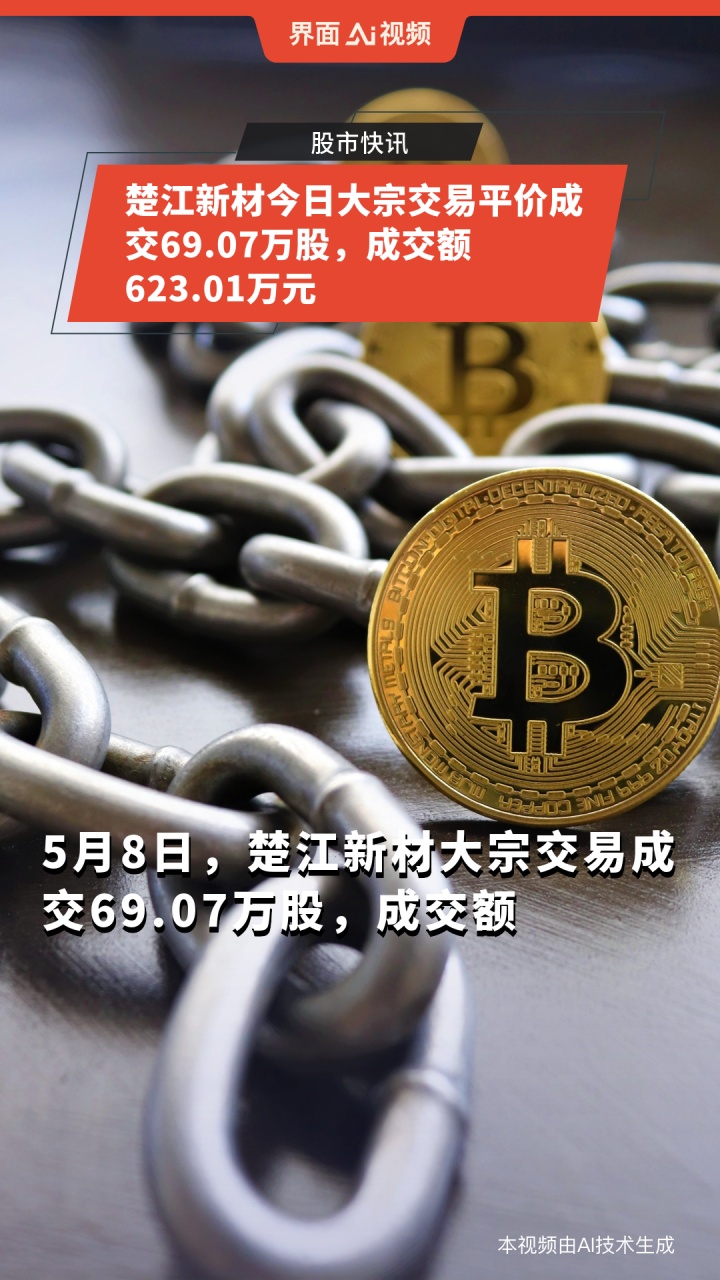 新产业大宗交易成交497.60万元