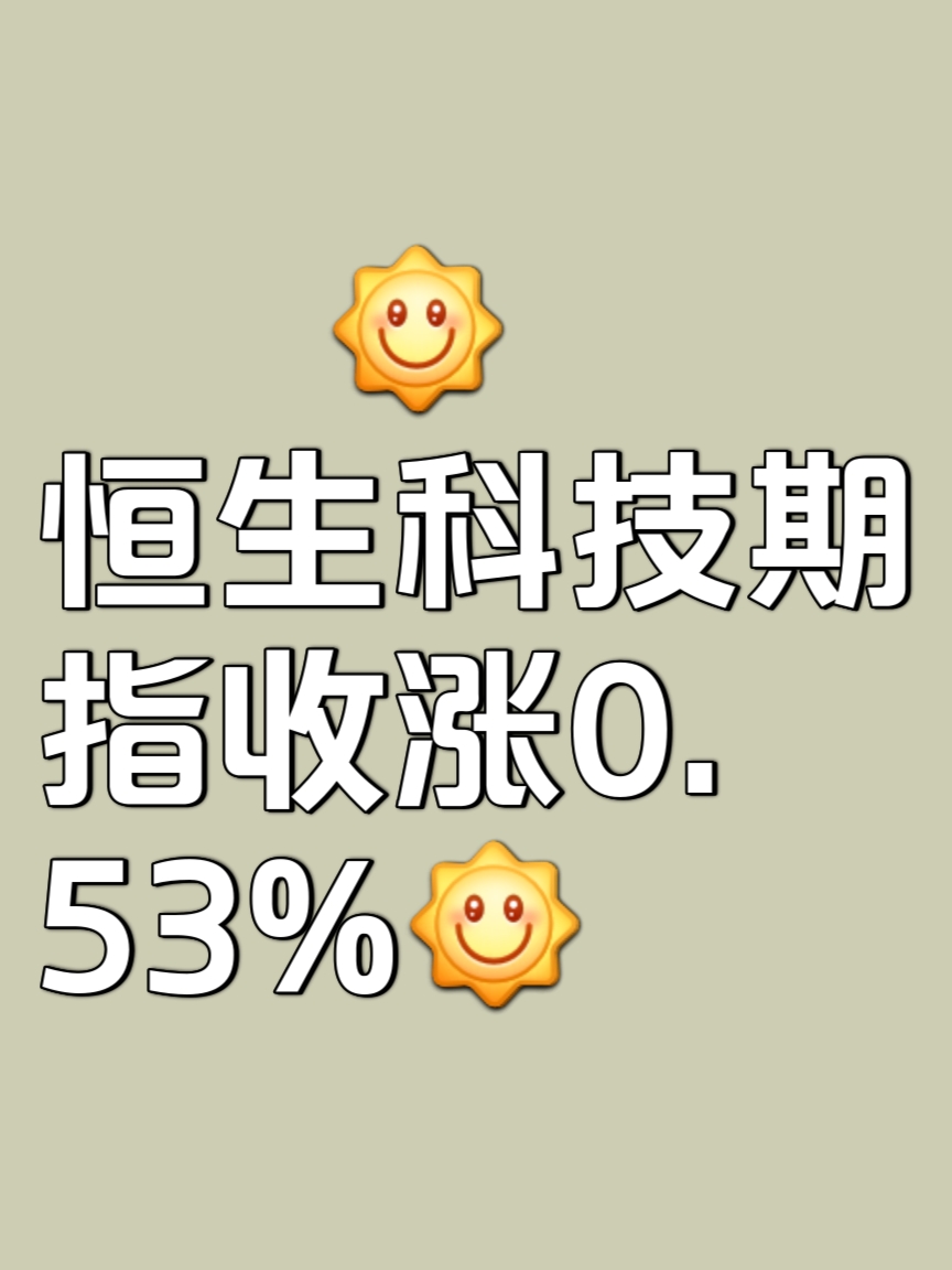 恒指开盘跌0.02% 恒生科技指数涨0.09%