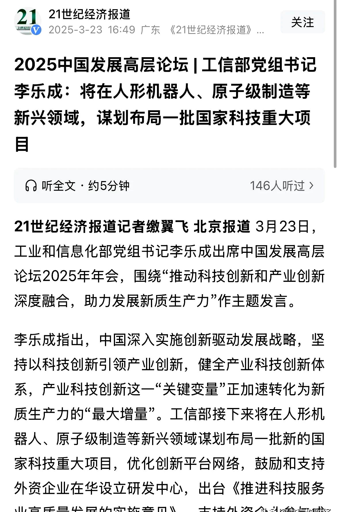 深圳：近期将发布人形机器人专项政策