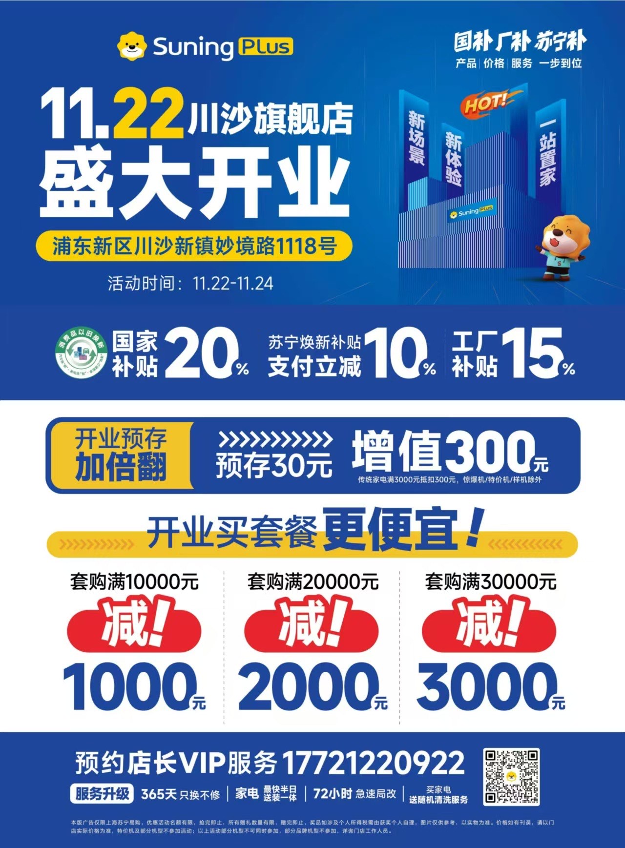 首发经济注入银发关怀 苏宁易购适老化改造首店开业