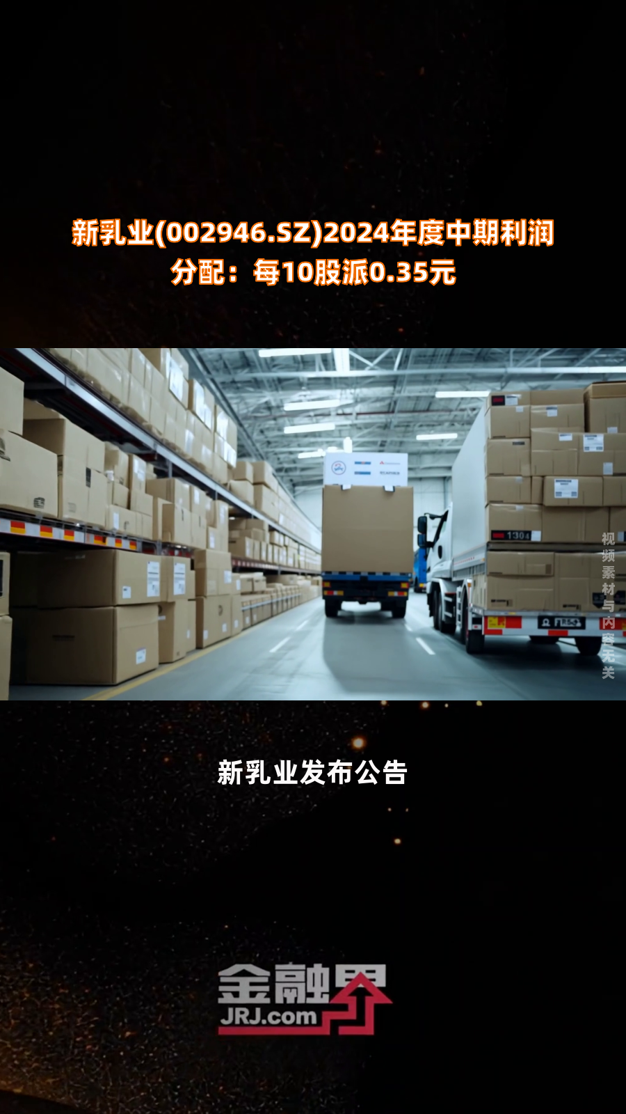 新乳业最新股东户数环比下降6.93%