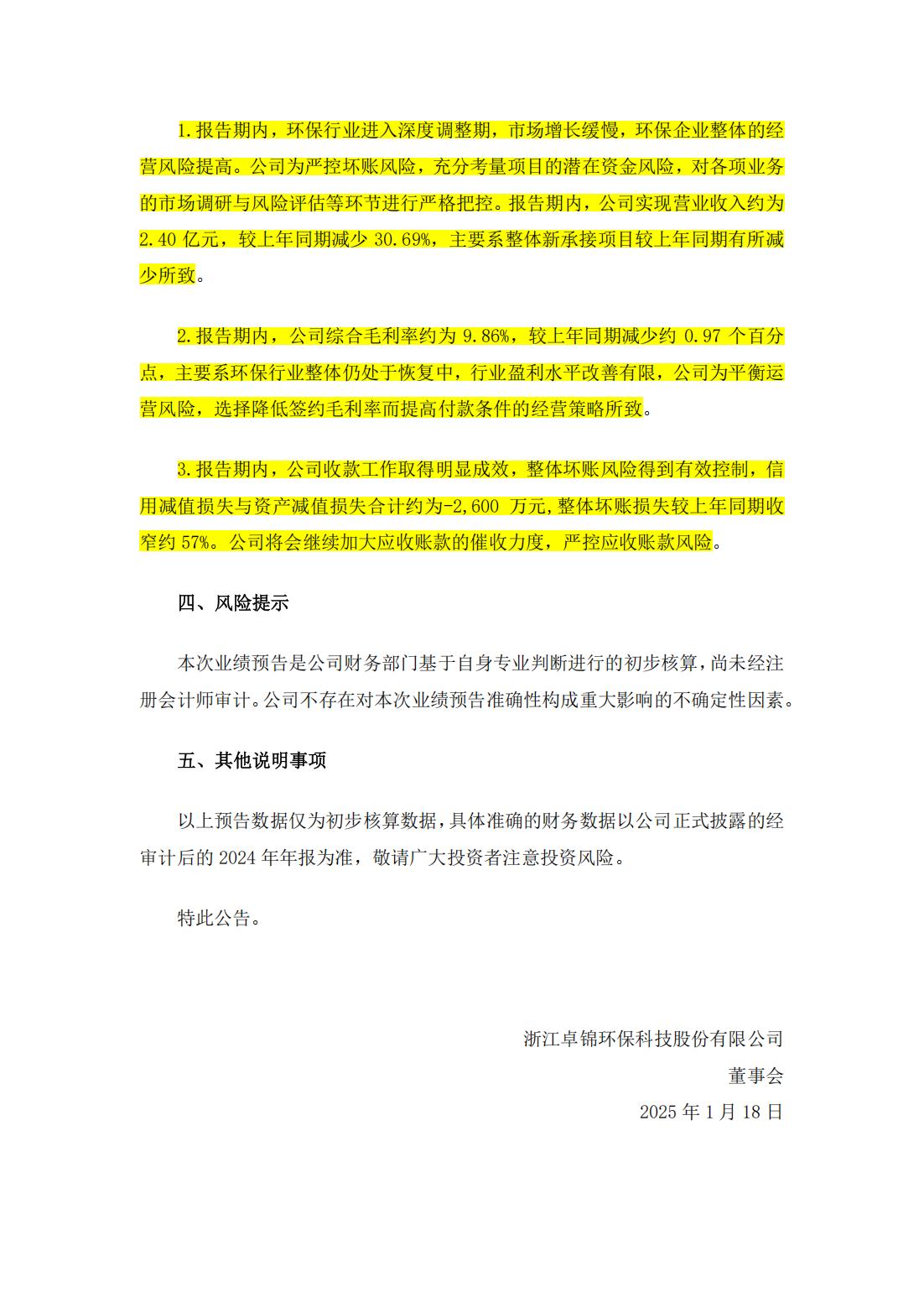 退市卓朗龙虎榜：营业部净卖出378.83万元