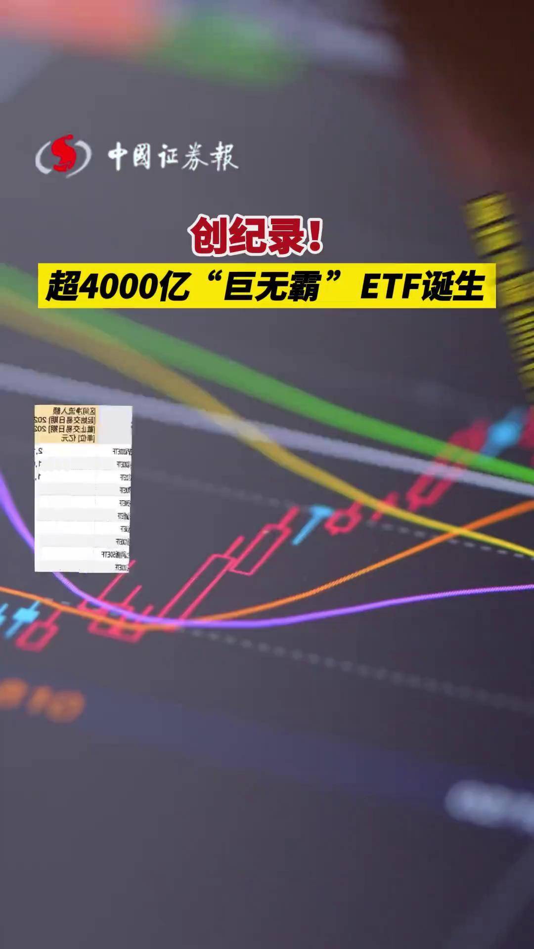 2月21日南向资金ETF成交额10.97亿港元