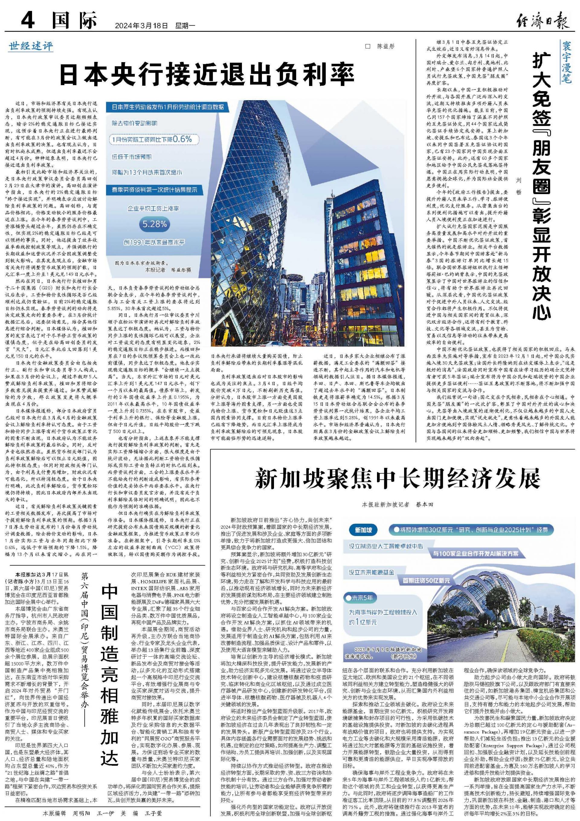 两部门：加快互免签证协定商谈 继续稳妥扩大单方面免签国家范围