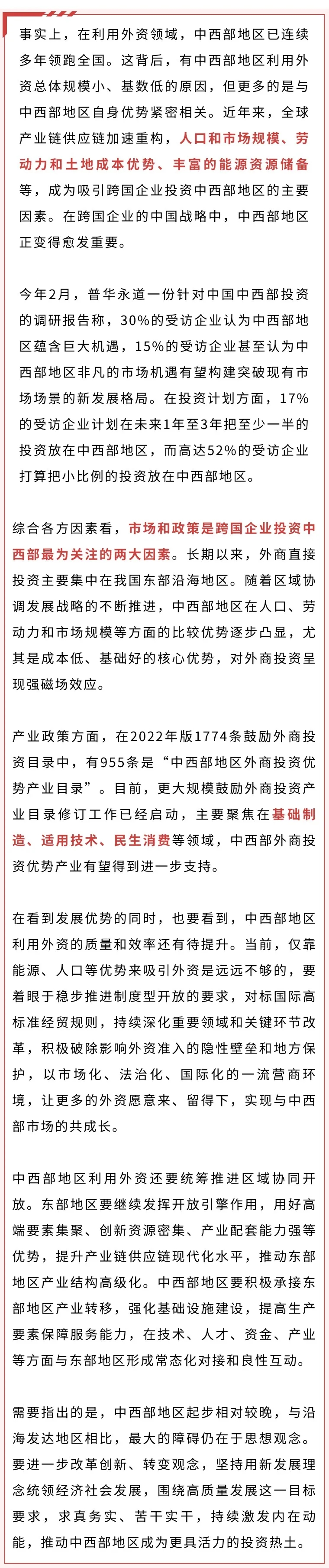 两部门：扩大鼓励外商投资产业范围 支持外资更多投向中西部和东北地区