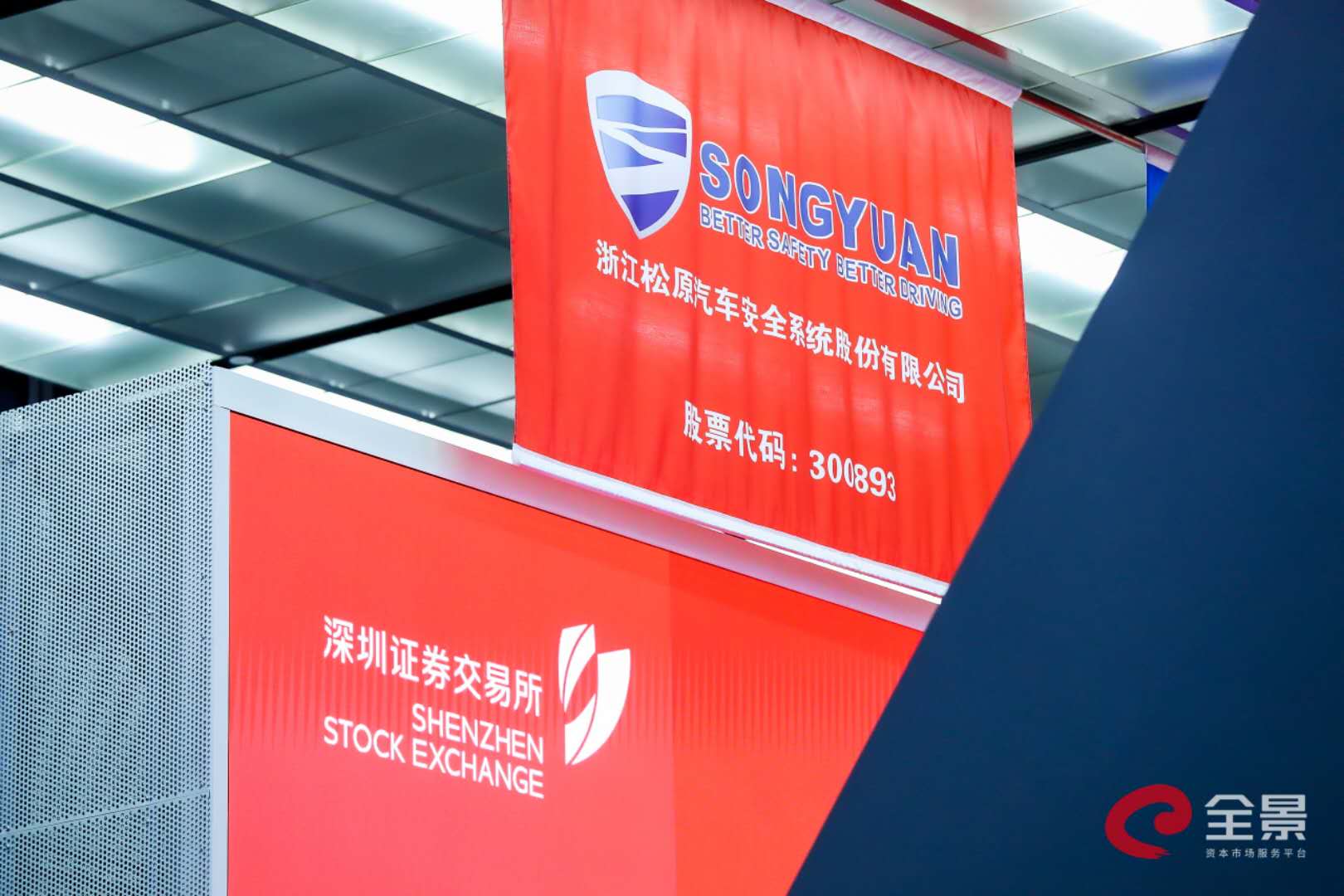 松原股份:获得国内知名汽车制造商项目定点