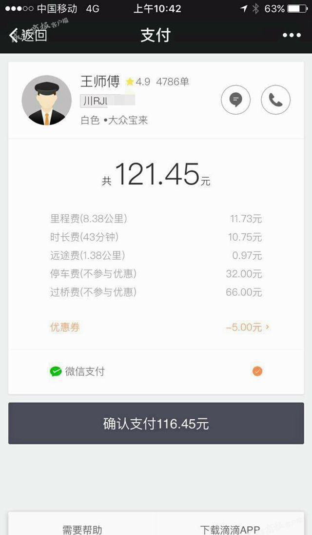 66公里路程被司机收取800元！广州通报：对司机立案处理