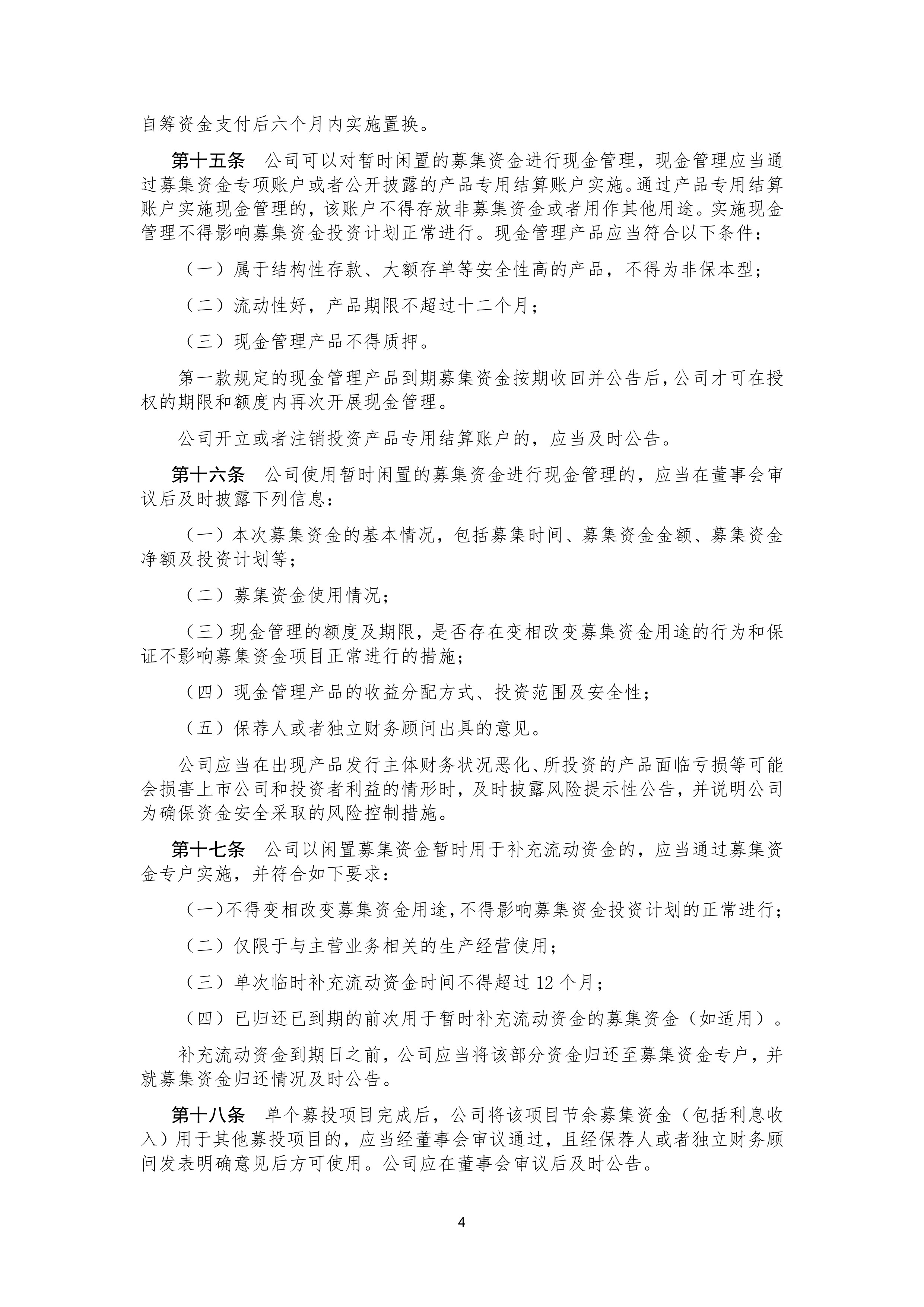 募集资金管理及使用存在问题 东宝生物收监管函和警示函