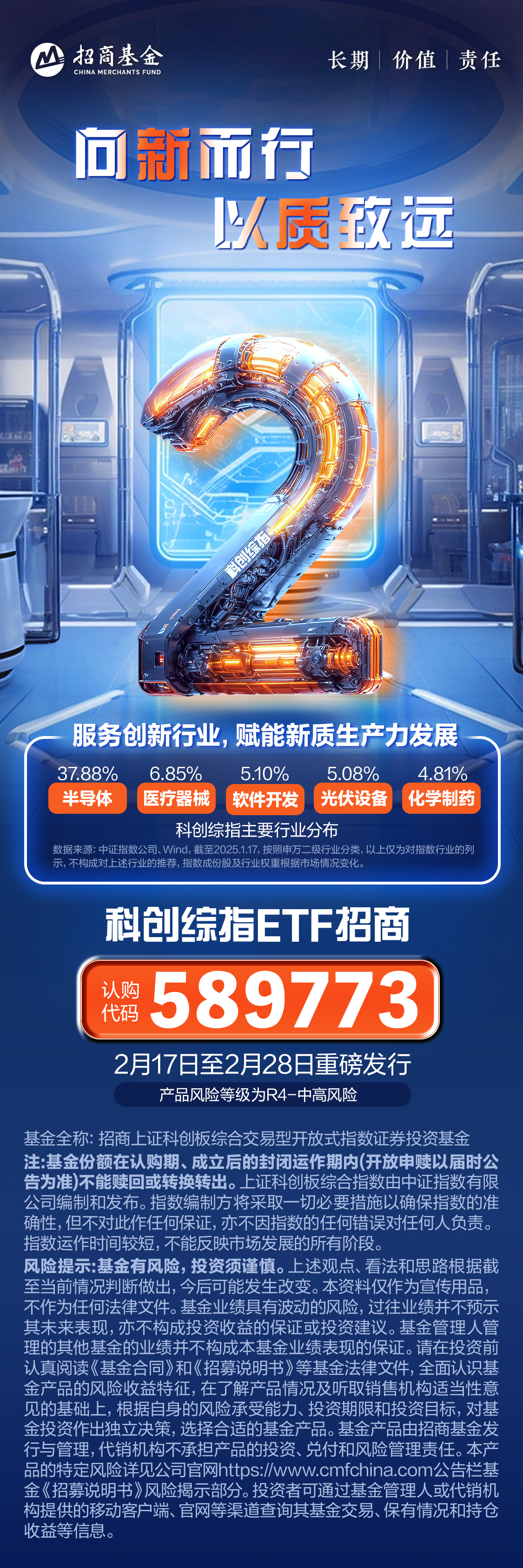 华夏上证科创板综合ETF开启认购