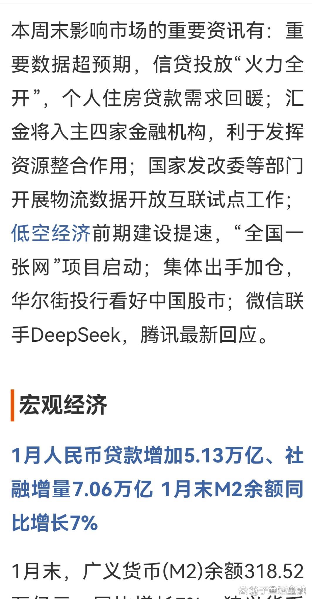 1月起M1启用新统计口径 业内专家：修订后将缓解春节扰动