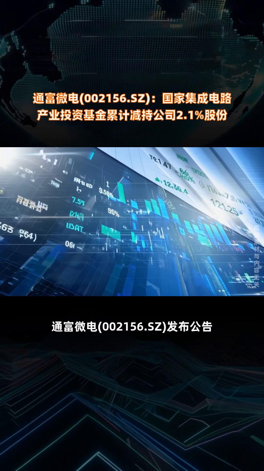 通富微电完成收购京隆科技26%股权 交易金额13.78亿元