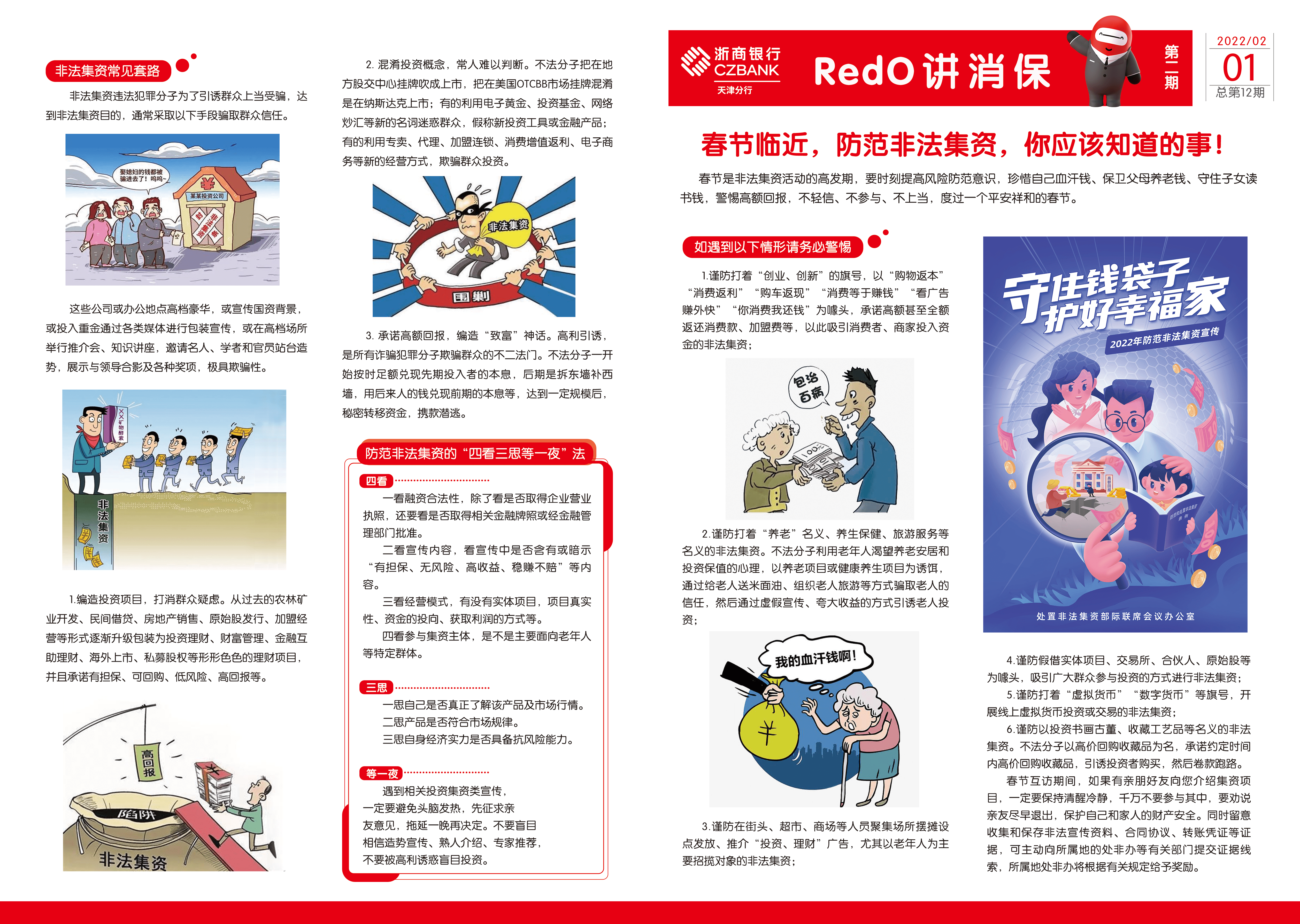 辽宁出台《细则》 防范和处置非法集资